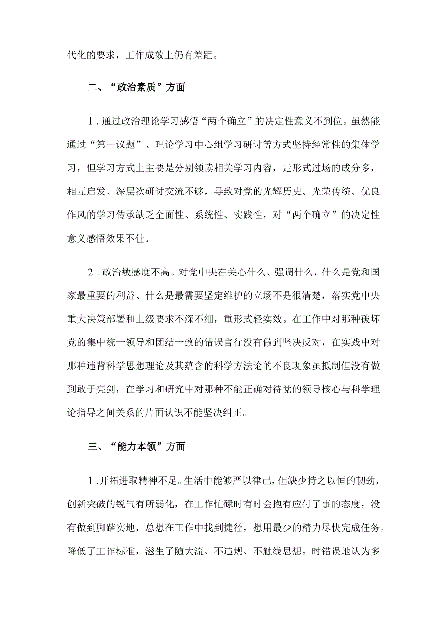 2023年度主题教育民主生活会个人检查、相互批评意见.docx_第2页