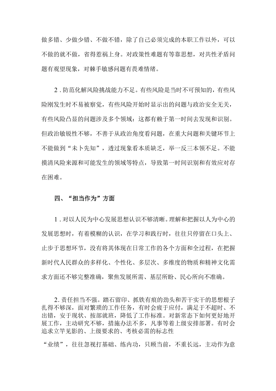 2023年度主题教育民主生活会个人检查、相互批评意见.docx_第3页