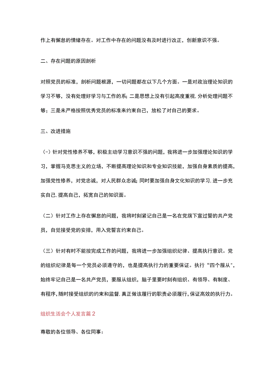 2023年组织生活会个人发言9篇（全文完整）.docx_第2页