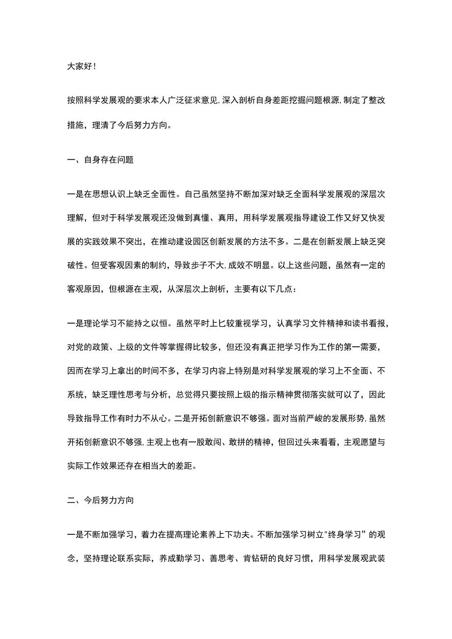 2023年组织生活会个人发言9篇（全文完整）.docx_第3页