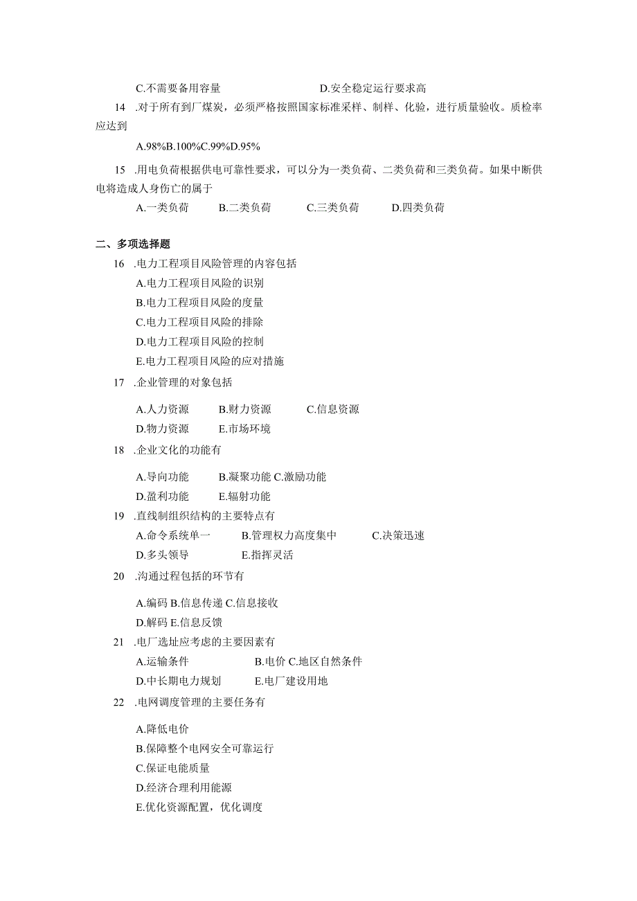 2019年10月自学考试02268《电力企业经济管理》试题.docx_第2页