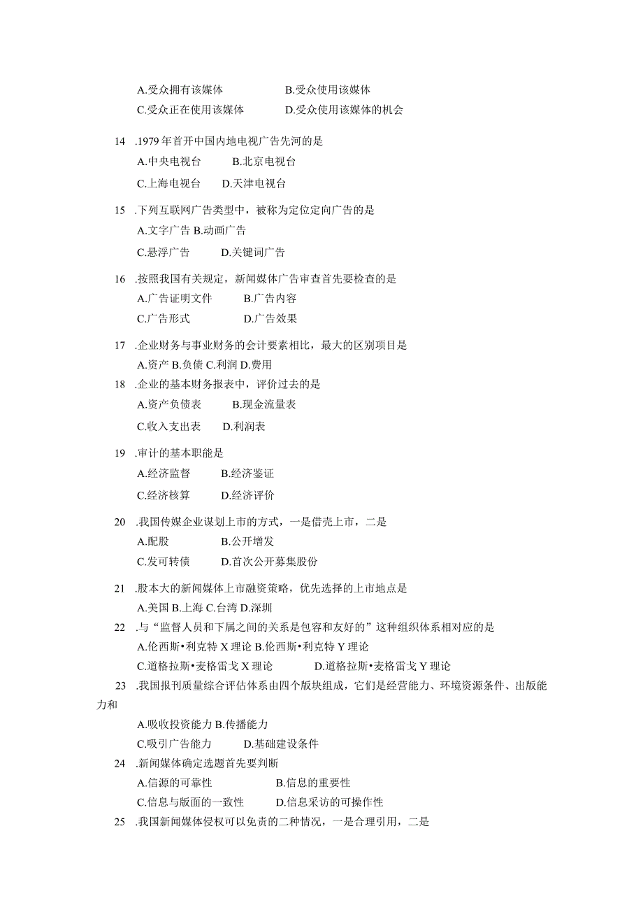 2019年10月自学考试00662《新闻事业管理》试题.docx_第2页