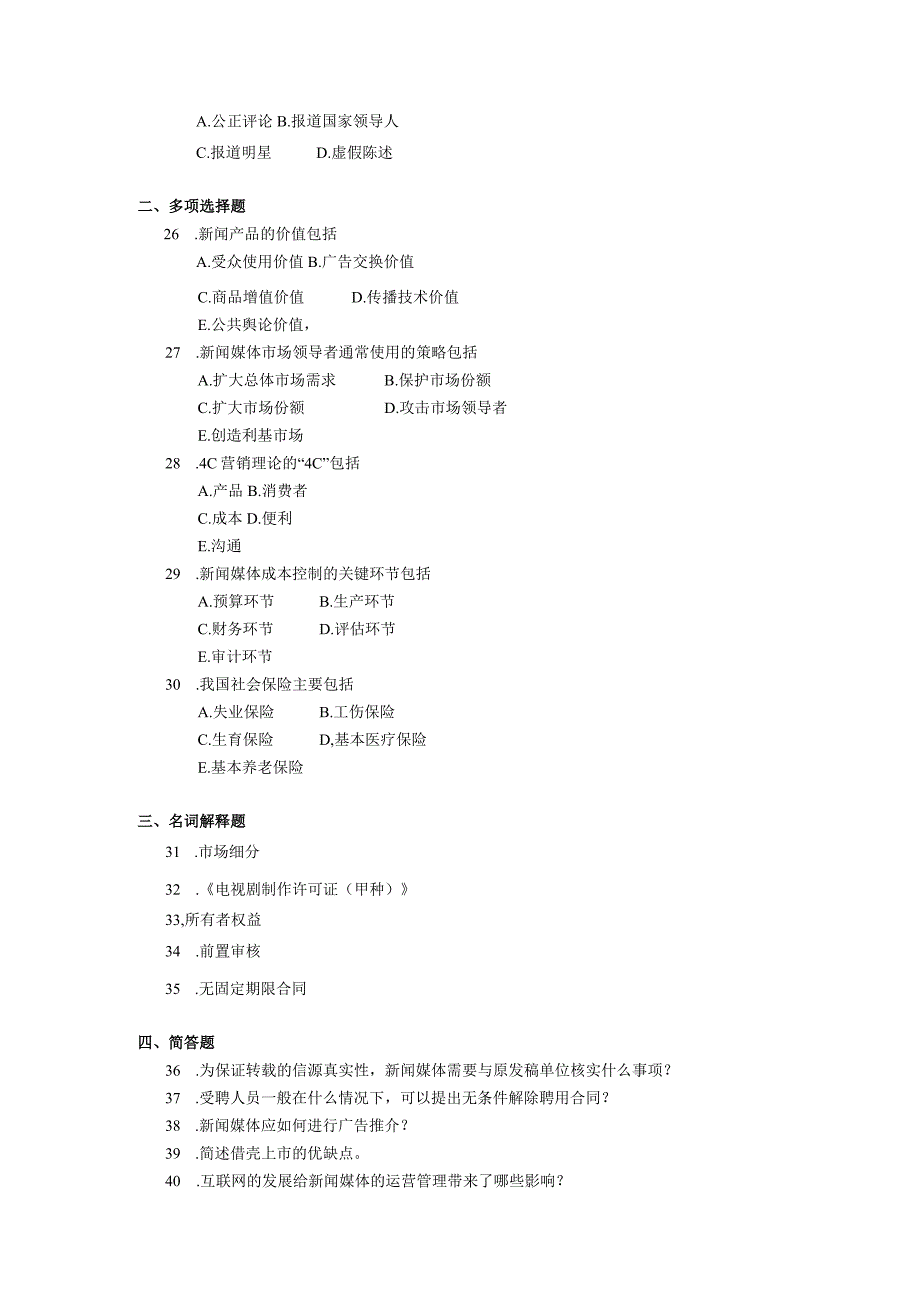 2019年10月自学考试00662《新闻事业管理》试题.docx_第3页