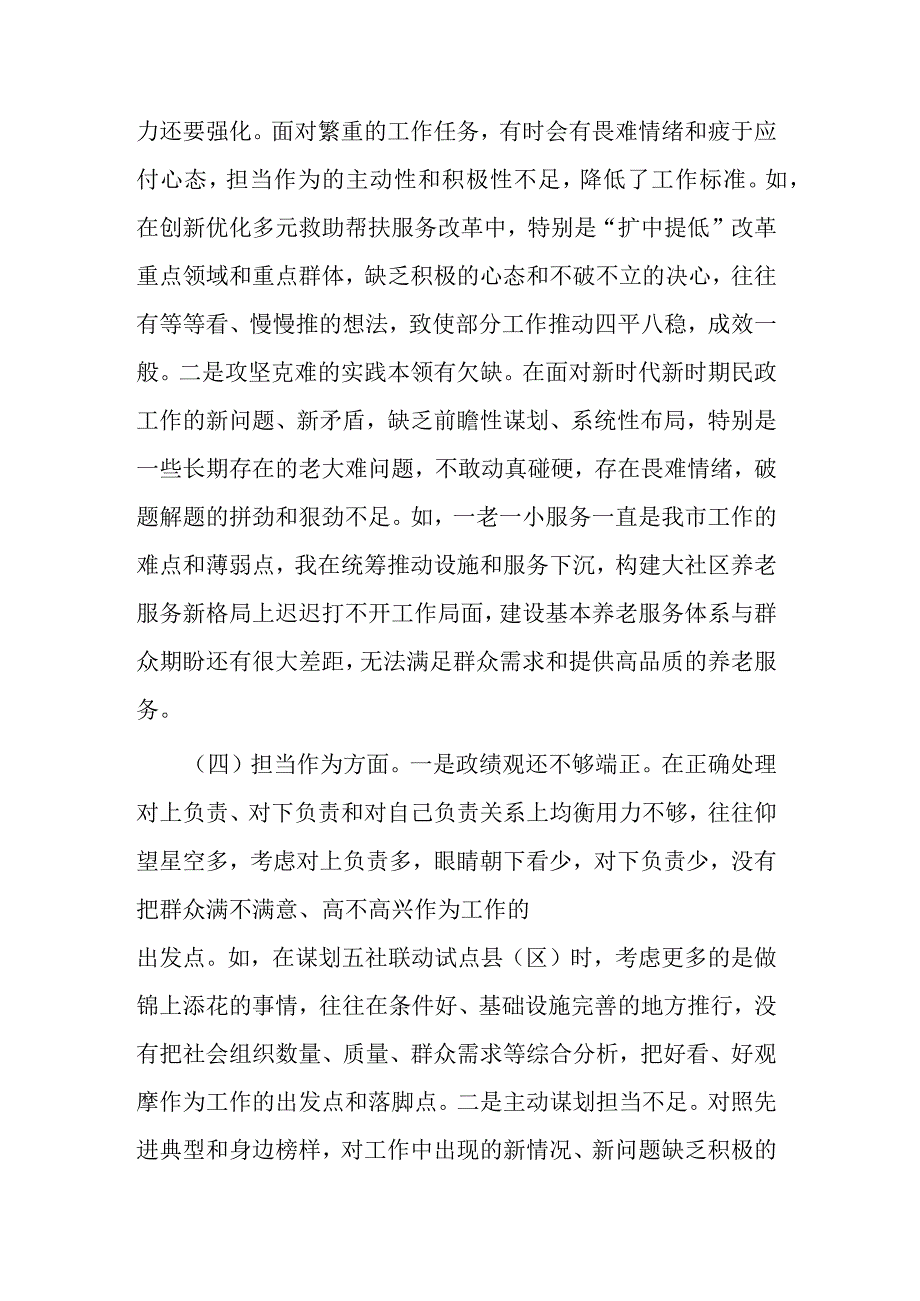 党组书记2023年主题教育专题民主生活会发言材料2篇.docx_第3页