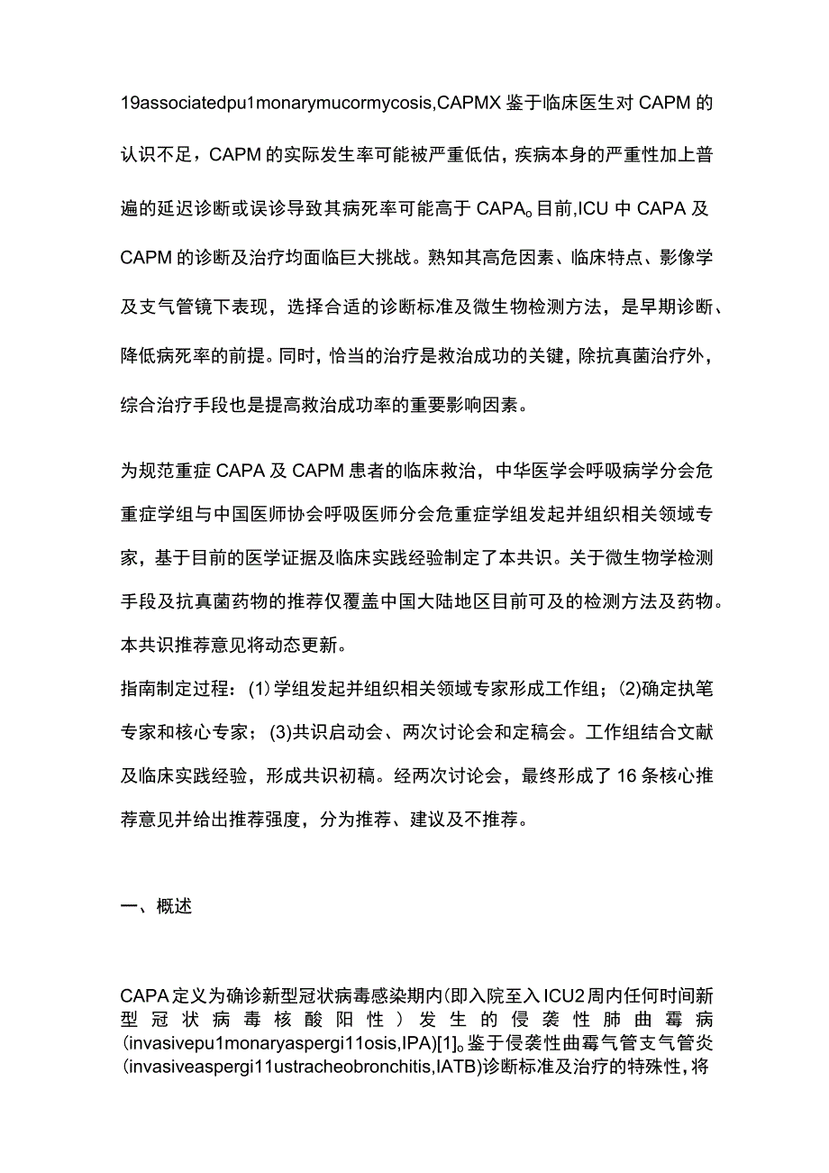 2024重症新型冠状病毒感染合并侵袭性肺曲霉病和肺毛霉病诊治专家共识.docx_第2页