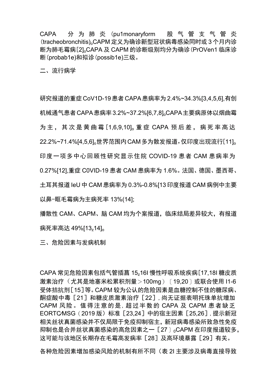 2024重症新型冠状病毒感染合并侵袭性肺曲霉病和肺毛霉病诊治专家共识.docx_第3页