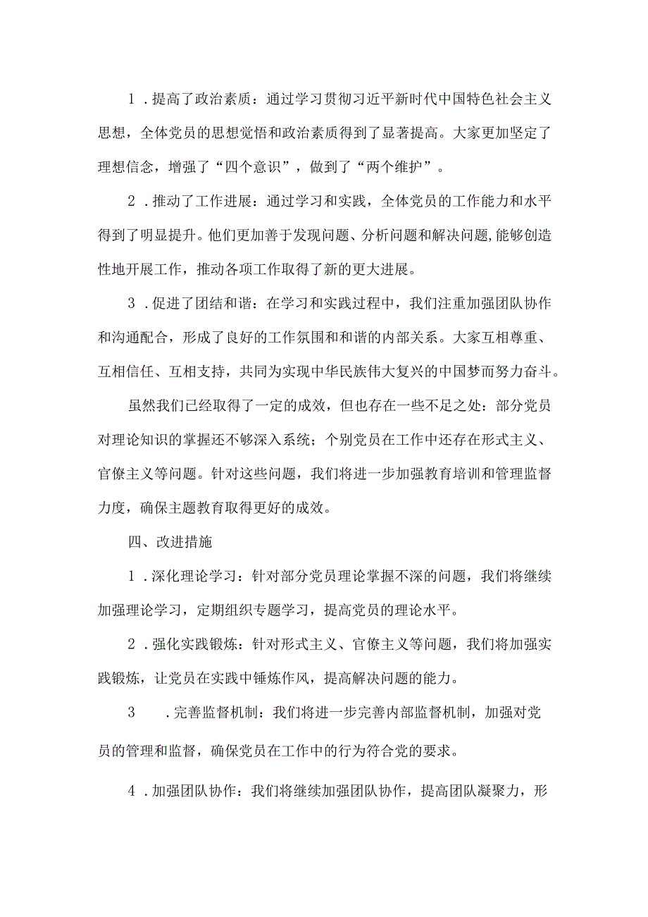 主题教育自查评估总结报告2023年.docx_第2页