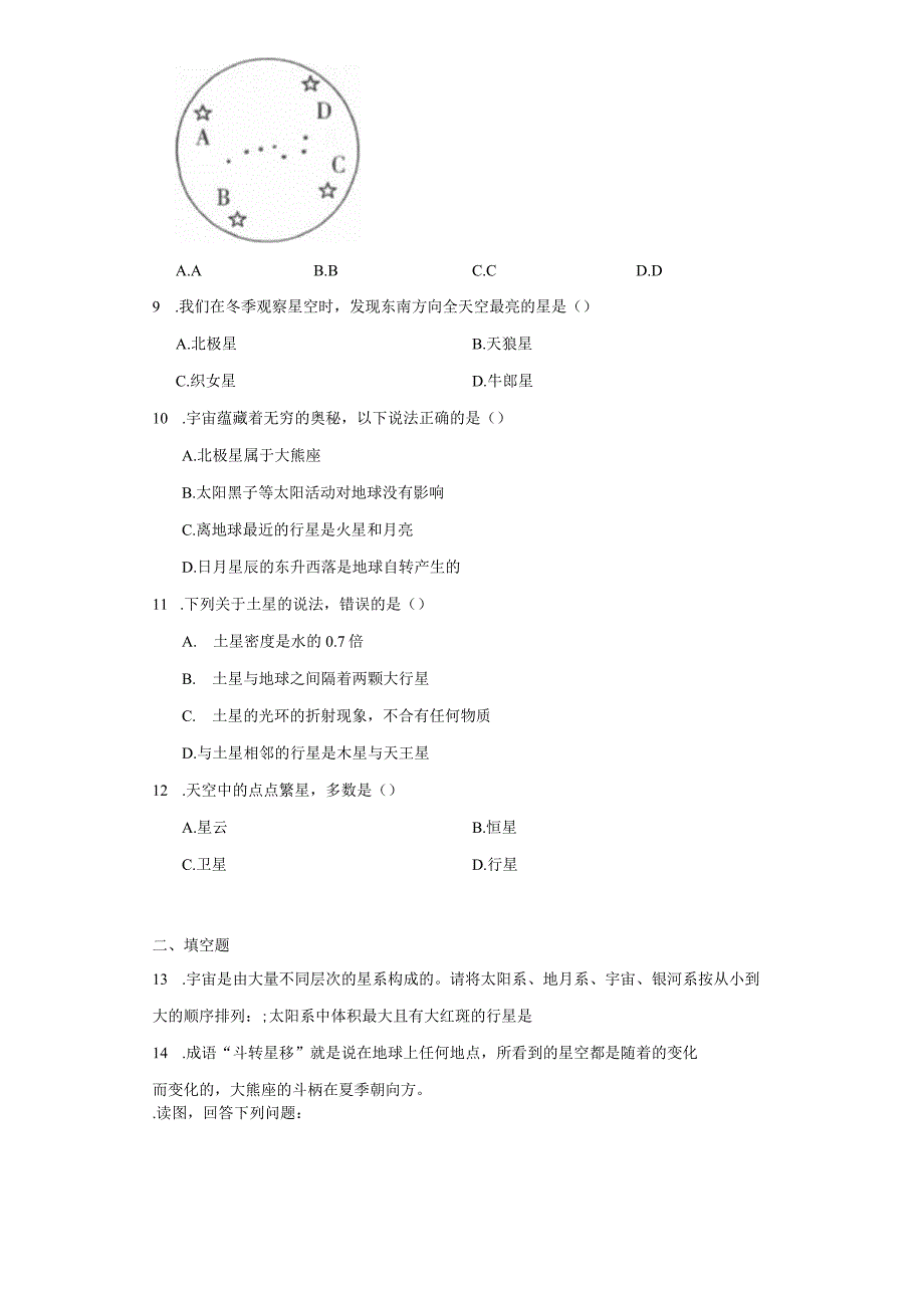 8.1观天认星 同步练习（含解析）.docx_第2页