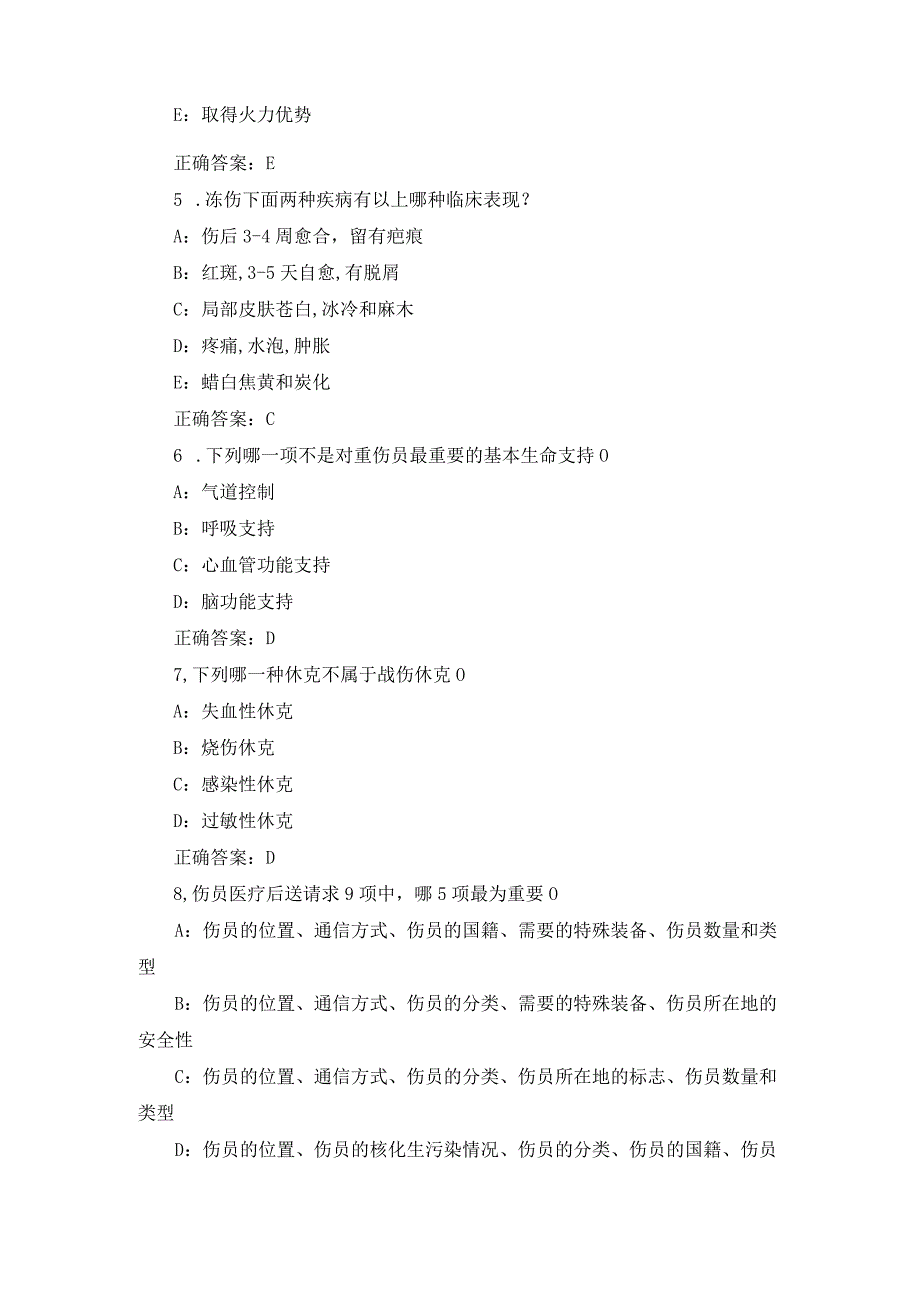 2024年军医医师(专业军官卫生医术)技能及理论知识考试题库与答案(1).docx_第2页