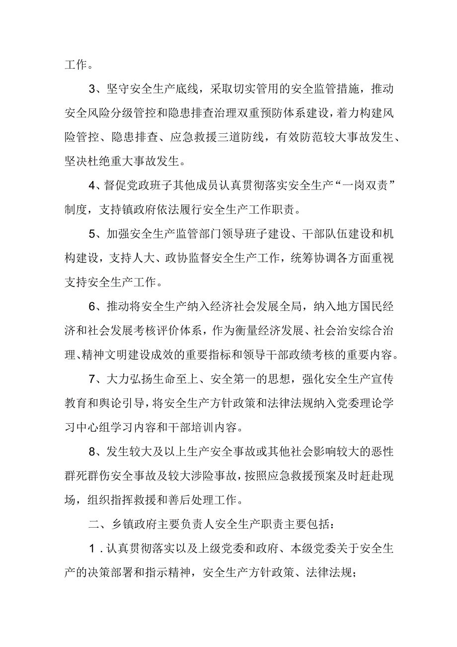 1.领导干部安全生产责任清单（最新版）.docx_第2页