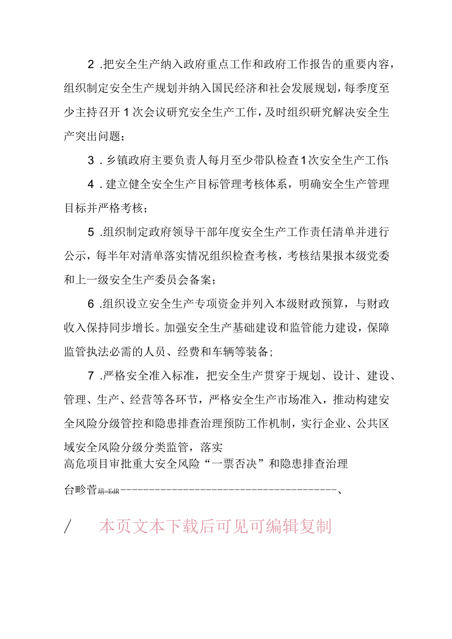 1.领导干部安全生产责任清单（最新版）.docx_第3页