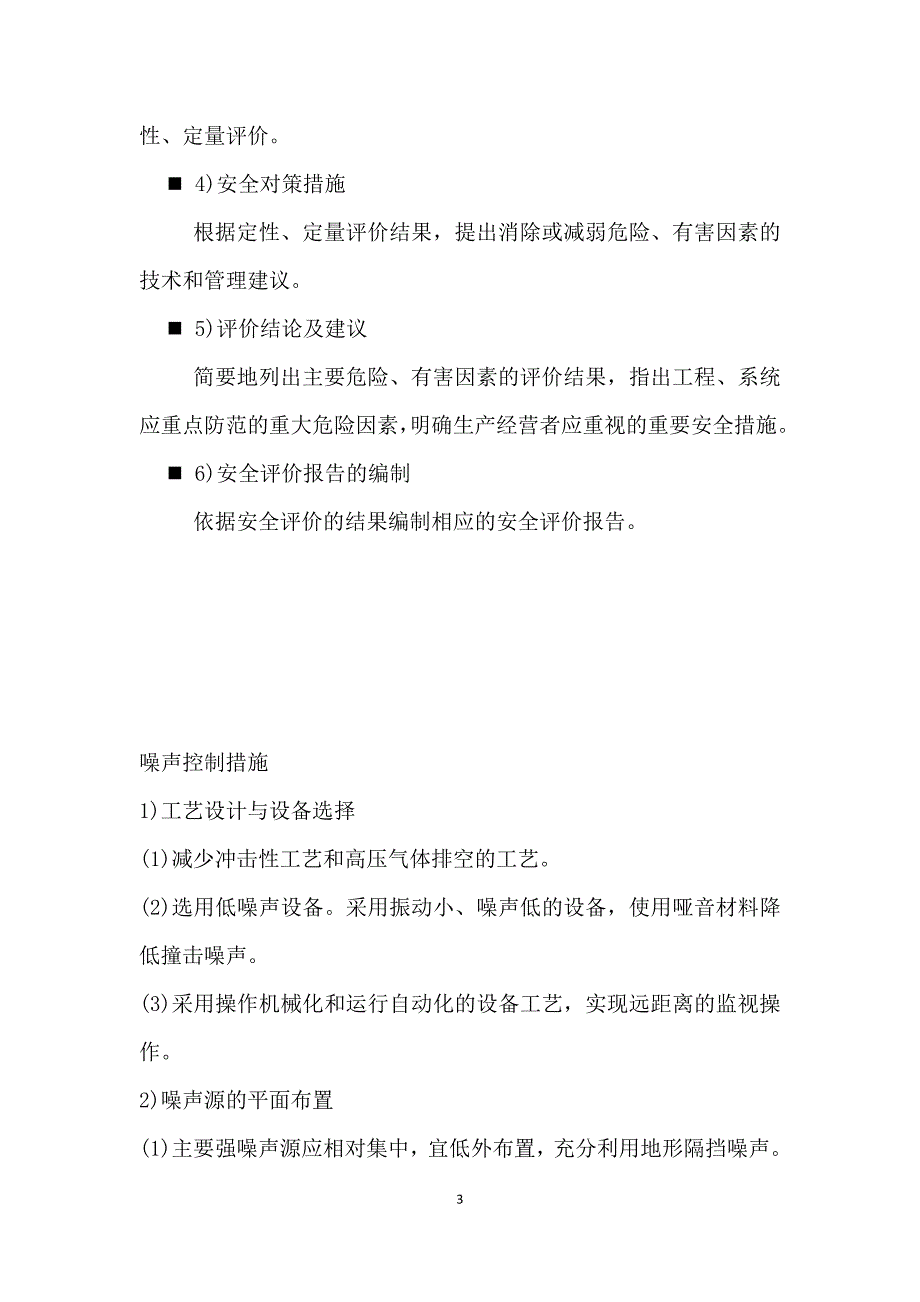 安全评价师相关知识点整理.docx_第3页