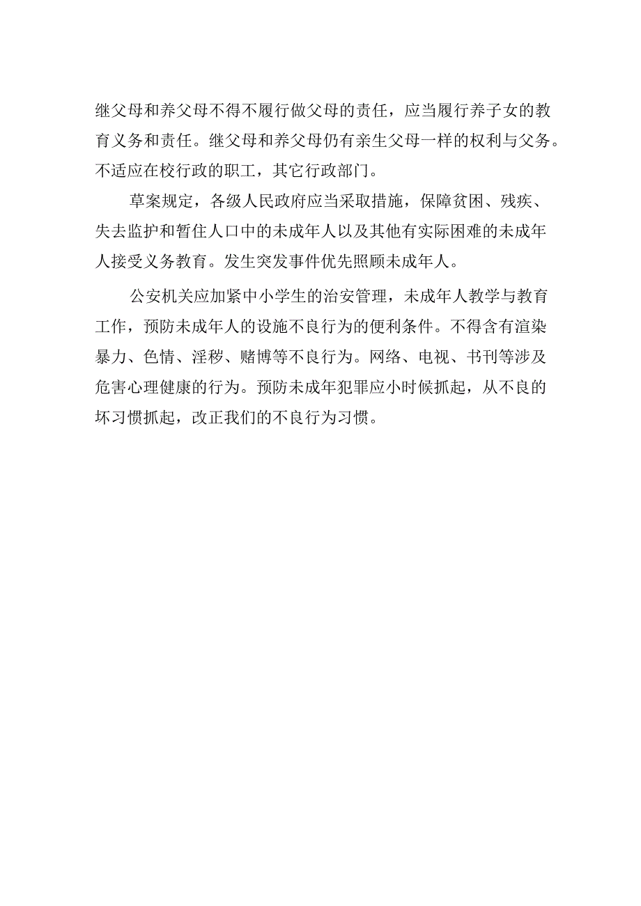 《预防未成年人犯罪法》2024年学习体会.docx_第2页