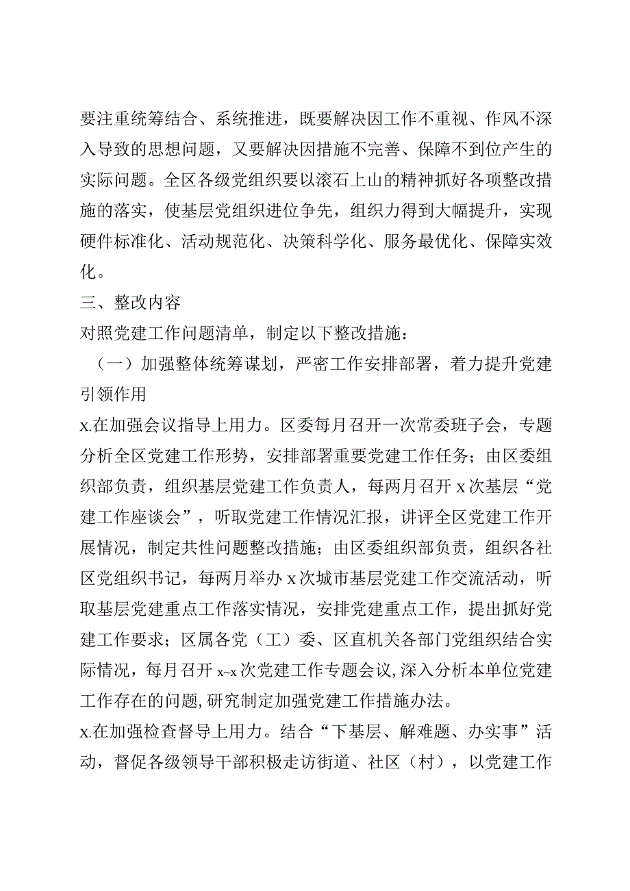 2020年基层党建工作问题整改方案.docx_第2页