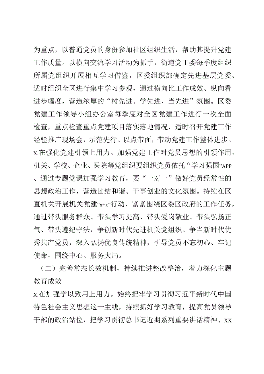 2020年基层党建工作问题整改方案.docx_第3页