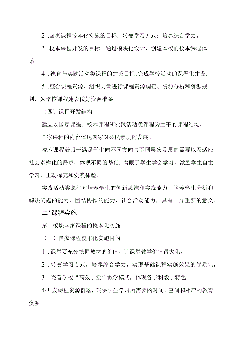 中学课程建设方案.docx_第2页