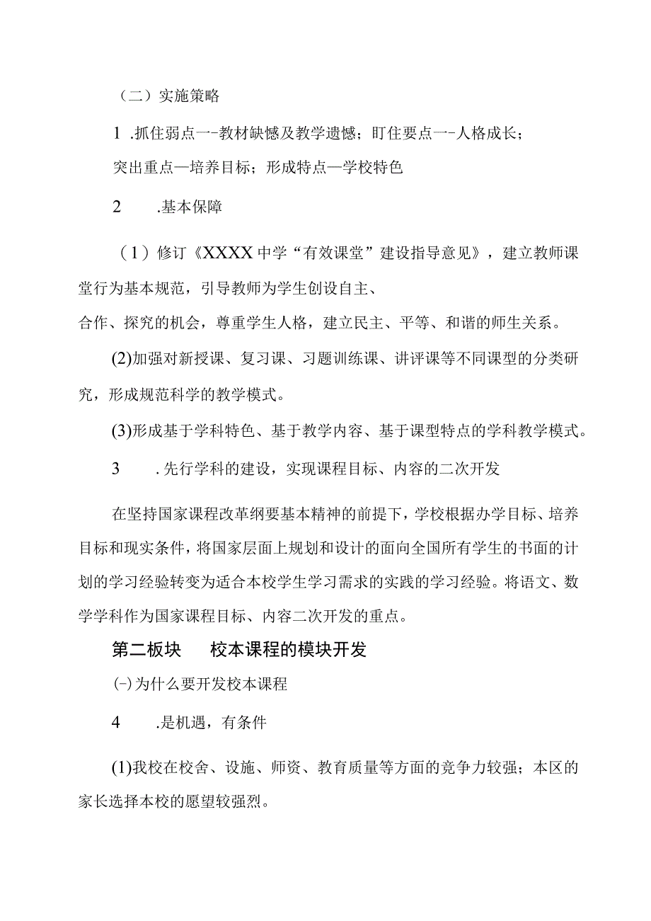 中学课程建设方案.docx_第3页