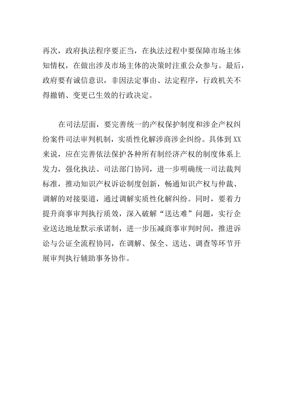 【营商局长中心组研讨发言】打造优良法治环境推进XX营商环境持续优化.docx_第3页