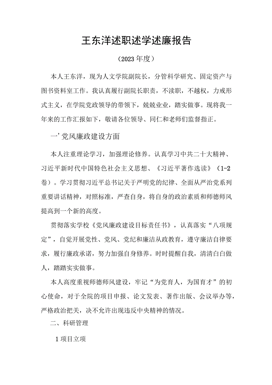 2023年度人文学院班子工作总结及班子个人述职述廉述学报告 (2)(1).docx_第1页