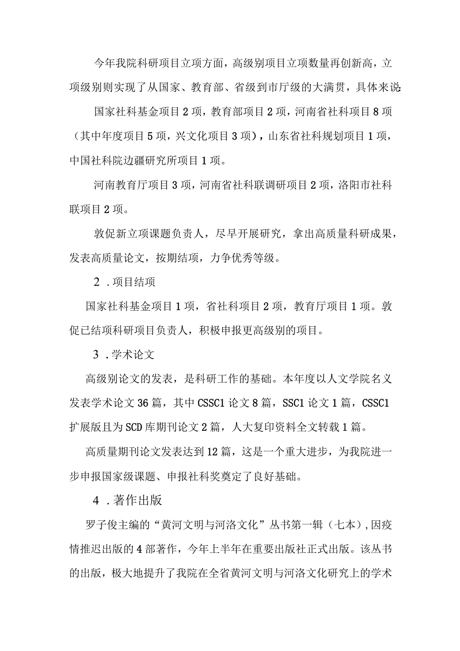 2023年度人文学院班子工作总结及班子个人述职述廉述学报告 (2)(1).docx_第2页