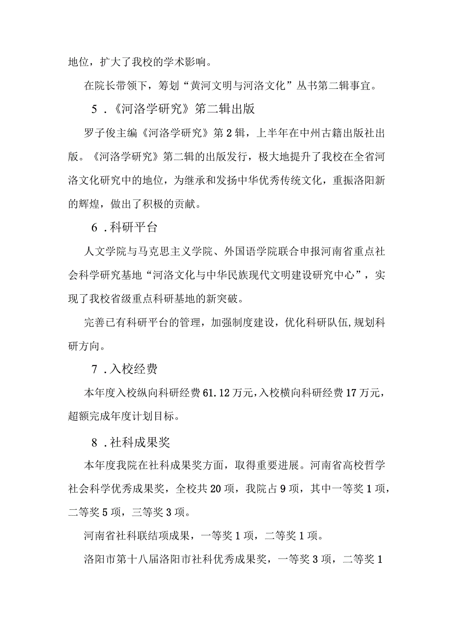 2023年度人文学院班子工作总结及班子个人述职述廉述学报告 (2)(1).docx_第3页