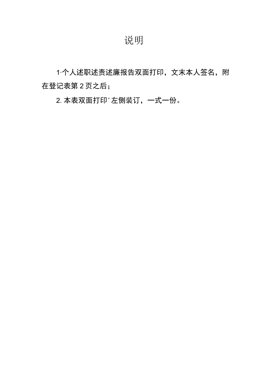 中层领导干部考核登记登记表附件1.docx_第2页