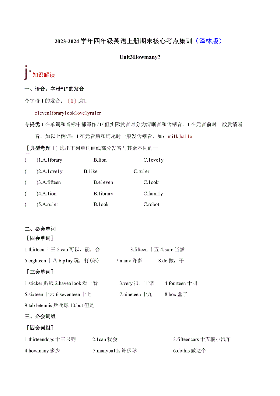 Unit 3 How many期末核心考点集训.docx_第1页