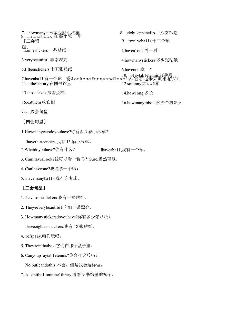 Unit 3 How many期末核心考点集训.docx_第2页