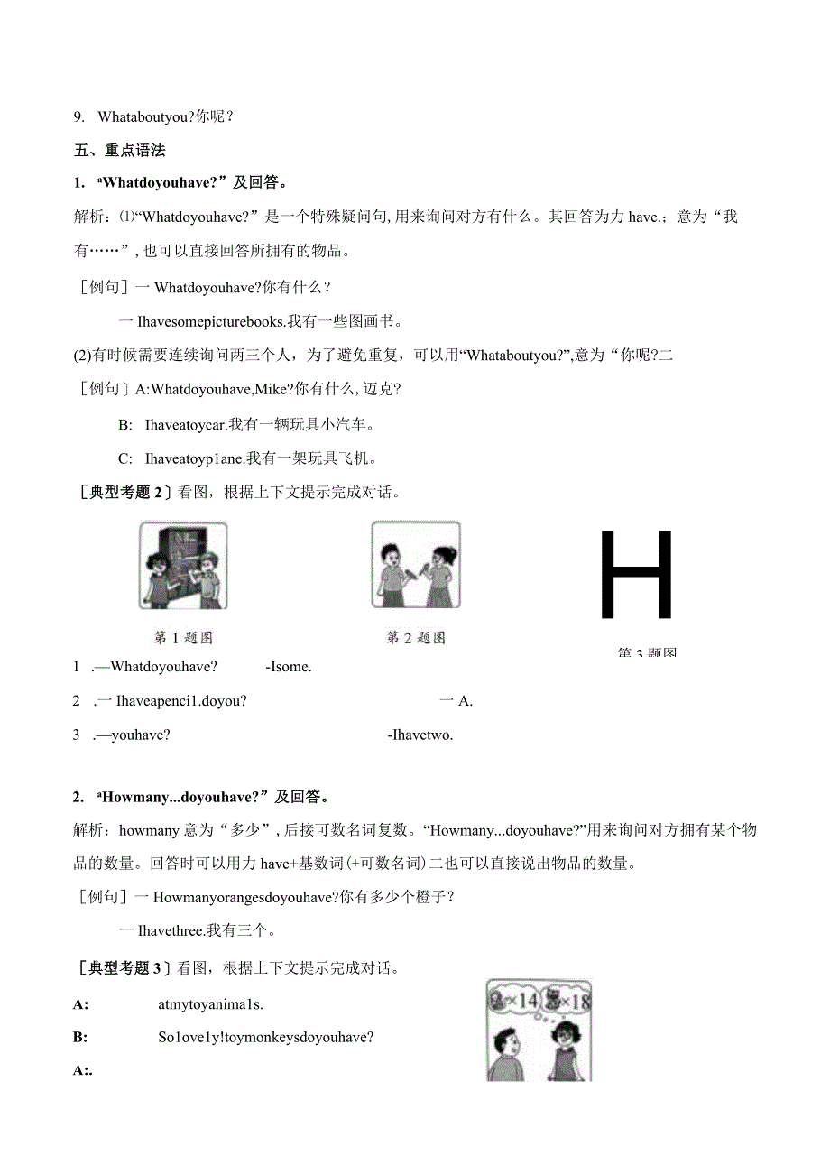 Unit 3 How many期末核心考点集训.docx_第3页