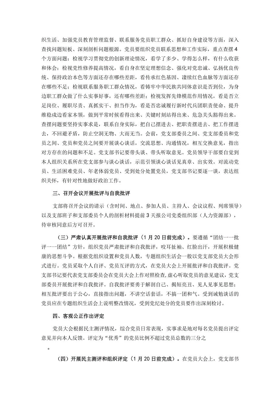 2023年度公司机关党支部组织生活会和开展民主评议党员实施方案.docx_第2页