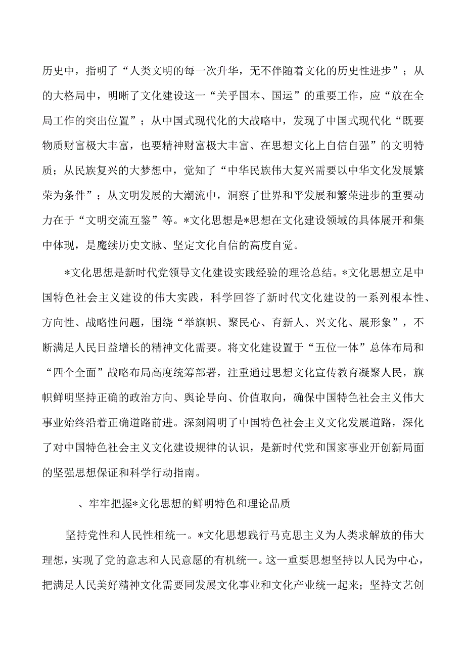 2024文化思想辅导讲稿.docx_第2页