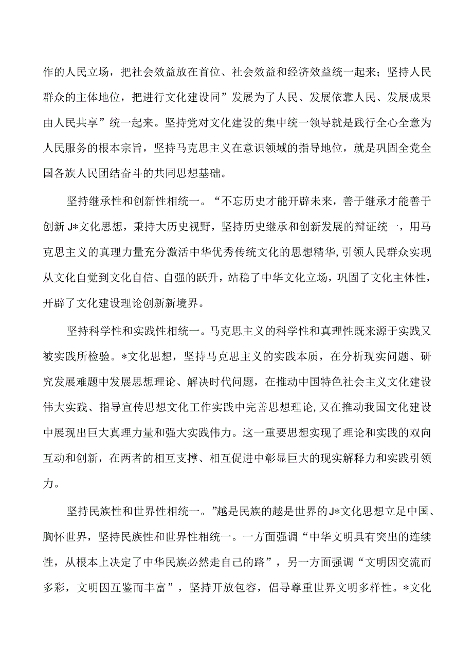 2024文化思想辅导讲稿.docx_第3页