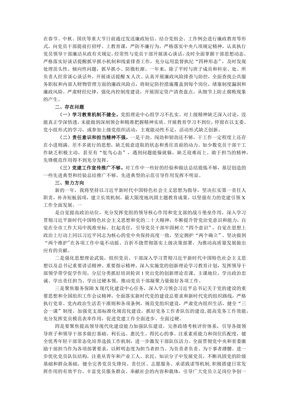 书记2023年抓基层党建工作述职报告.docx_第2页