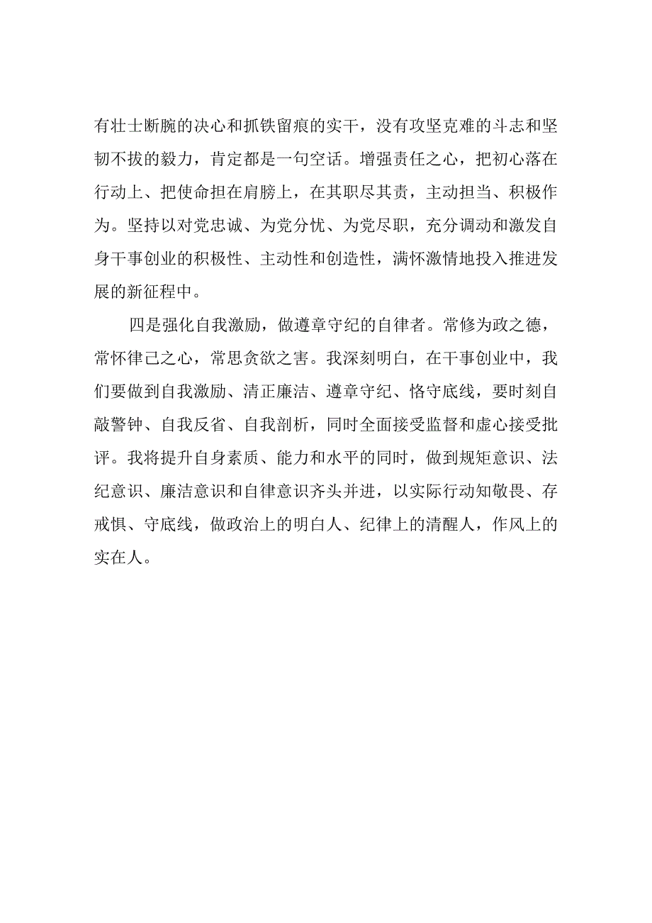 主题教育学习研讨文章（优质）.docx_第2页