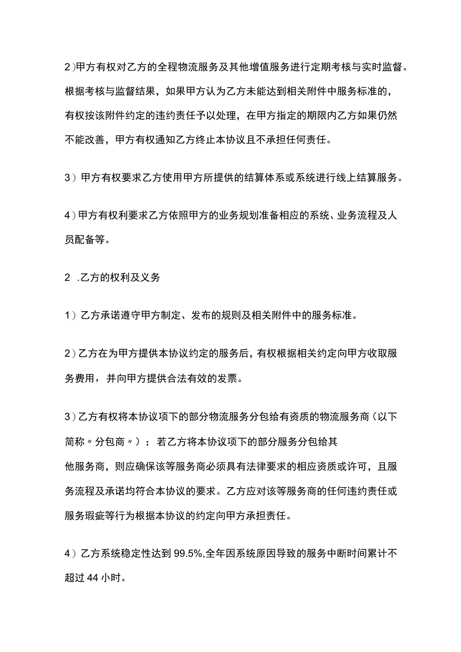 全程物流服务协议模板.docx_第3页