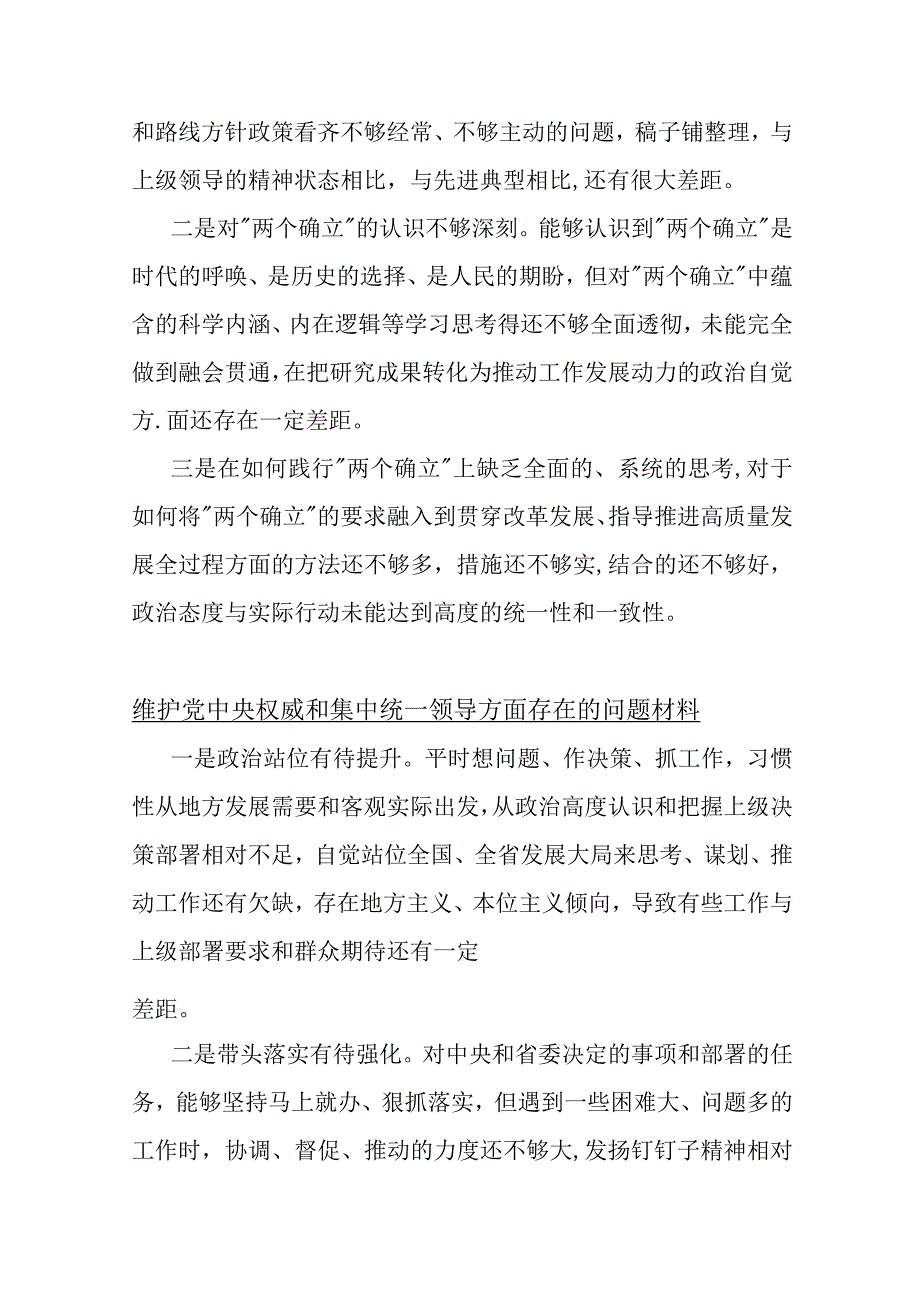 【多篇文】维护党中央权威和集中统一领导、践行宗旨、服务人民等方面存在的问题2024年.docx_第2页