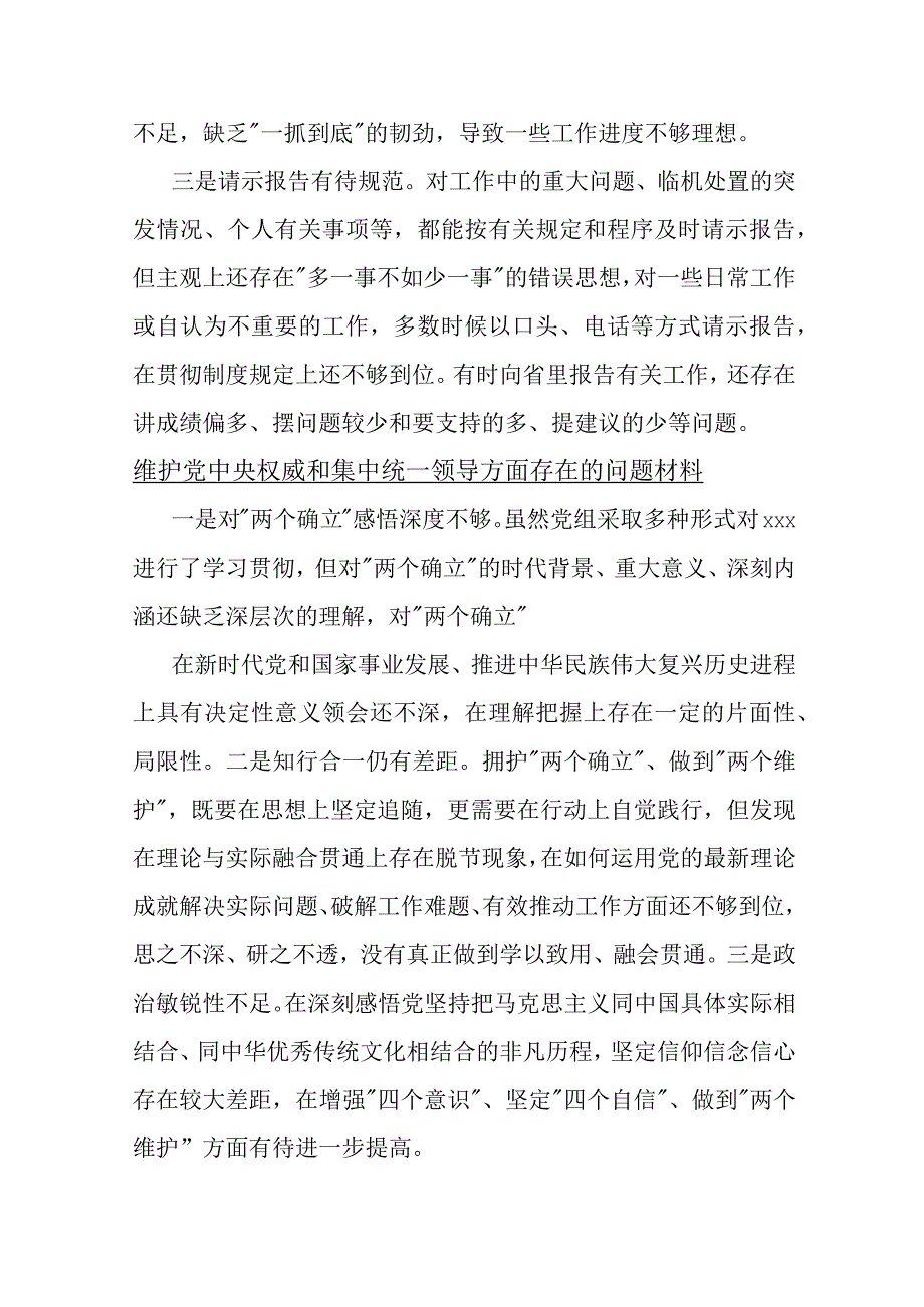 【多篇文】维护党中央权威和集中统一领导、践行宗旨、服务人民等方面存在的问题2024年.docx_第3页