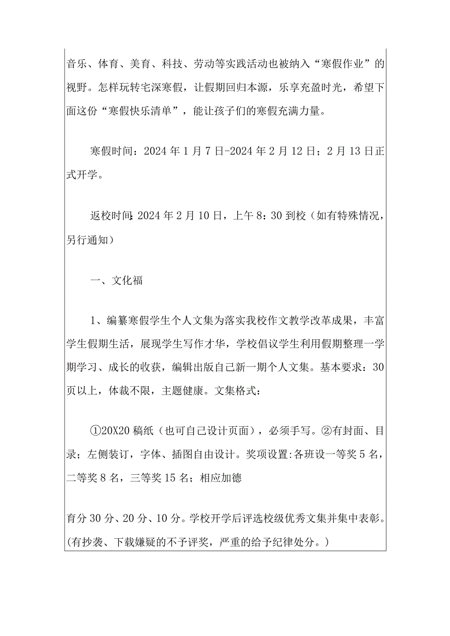 2024中学寒假五育并举作业清单方案（最新版）.docx_第2页