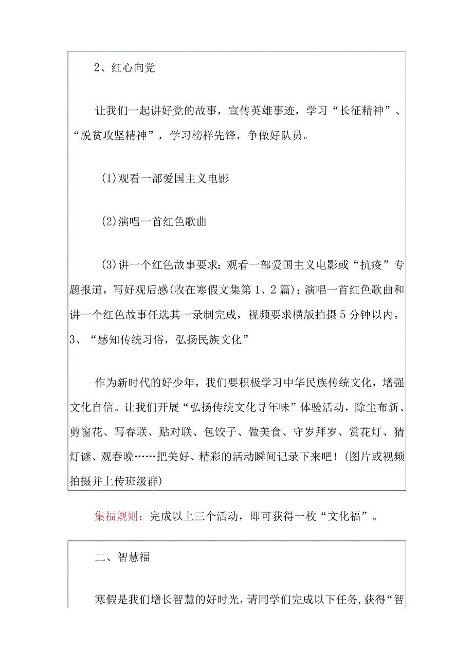 2024中学寒假五育并举作业清单方案（最新版）.docx_第3页