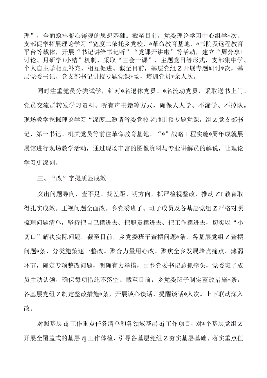 乡镇2023年教育活动工作开展总结.docx_第2页