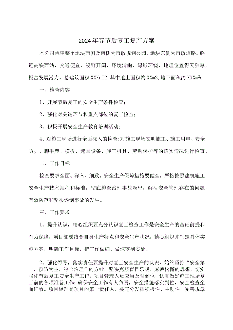 2024年工商局春节节后复工复产方案 汇编5份.docx_第1页