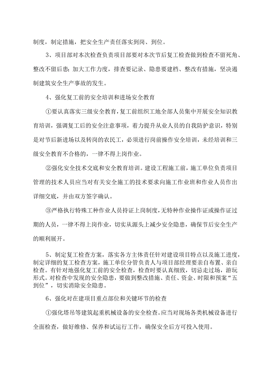 2024年工商局春节节后复工复产方案 汇编5份.docx_第2页