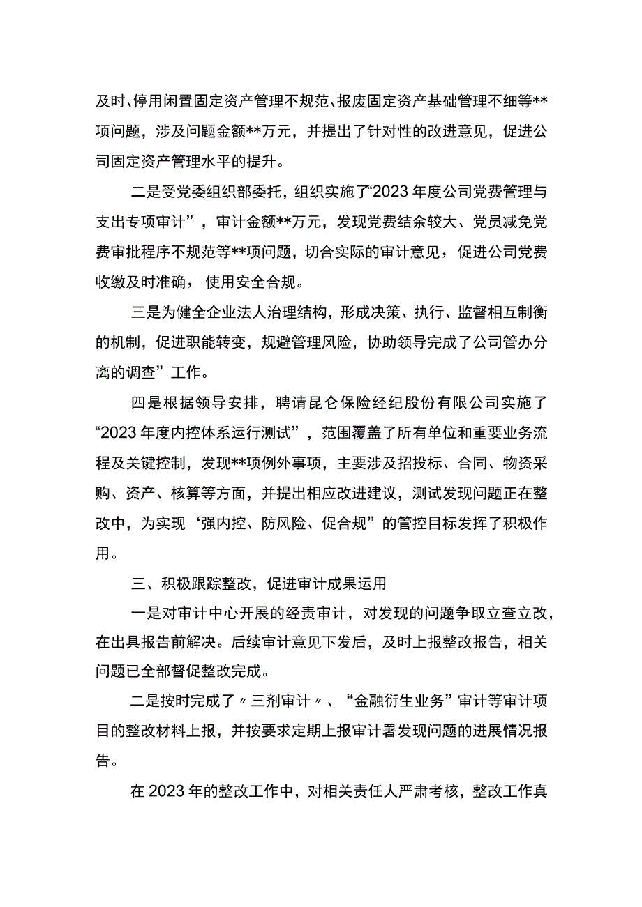 2023年度审计干部述职报告之四.docx_第2页