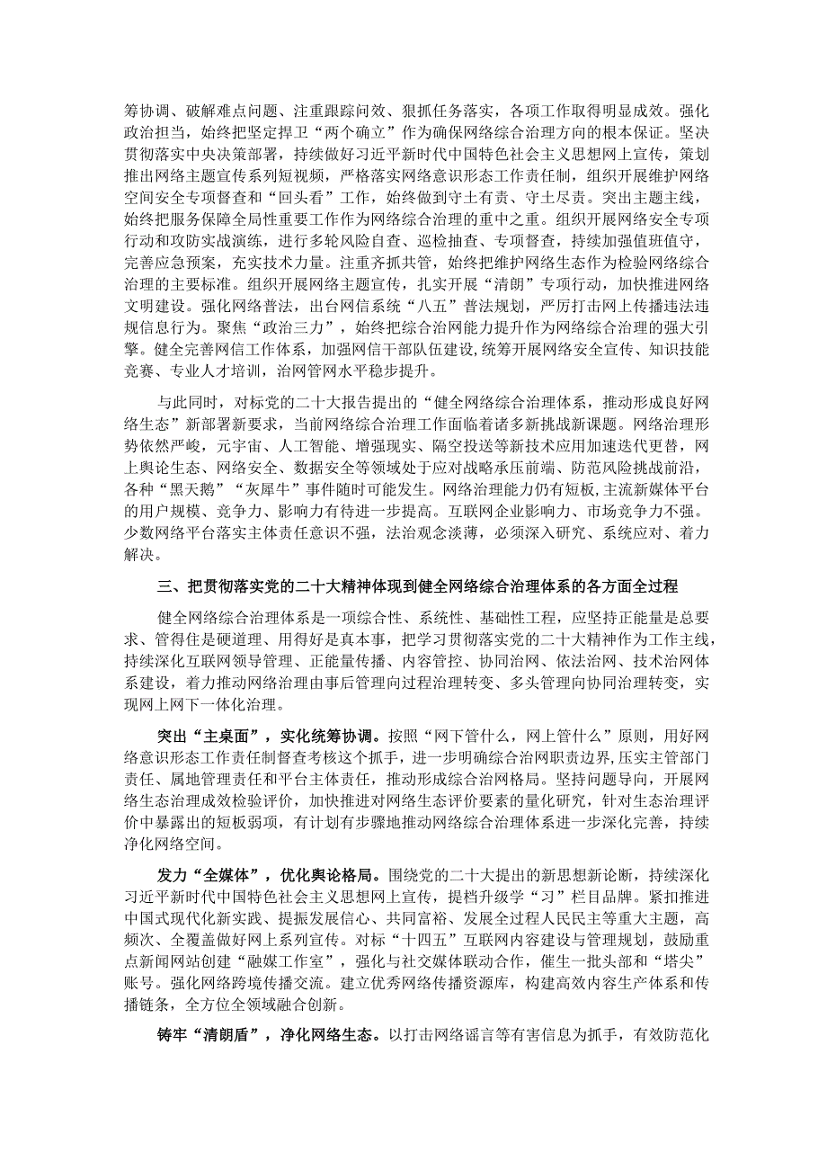 党课：加强网络综合治理 营造清朗网络空间.docx_第2页