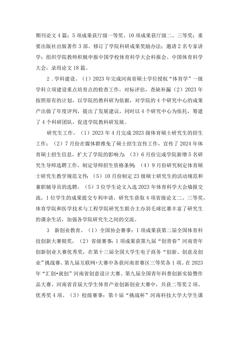 体育学院中层领导班子年度工作总结报告和领导干部个人年度述职述廉述学报告(1).docx_第2页