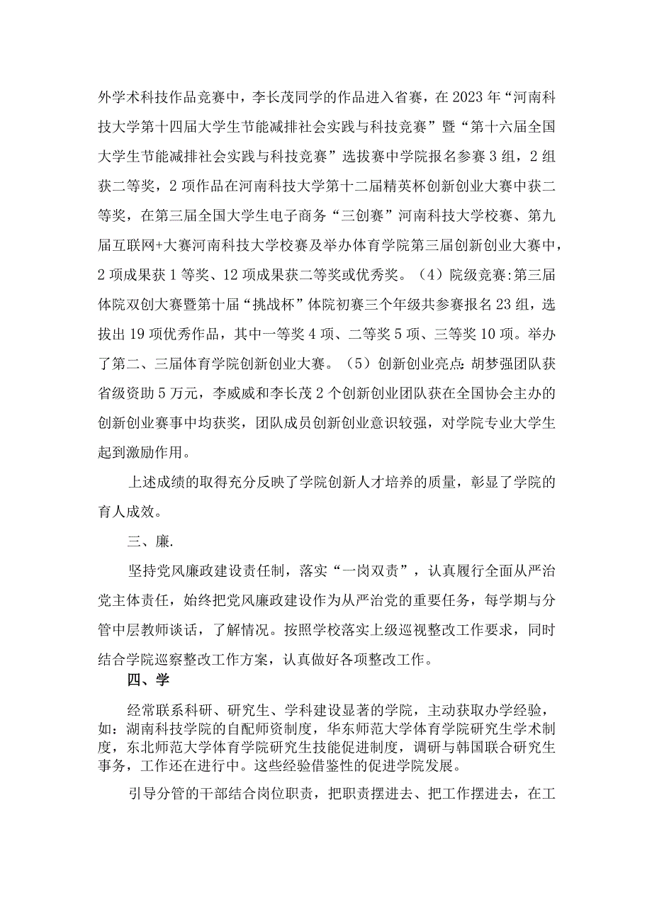 体育学院中层领导班子年度工作总结报告和领导干部个人年度述职述廉述学报告(1).docx_第3页