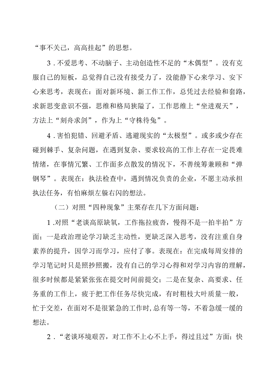 “想一想我是哪种类型干部”思想大讨论专题研讨会交流发言材料（共十篇）.docx_第3页