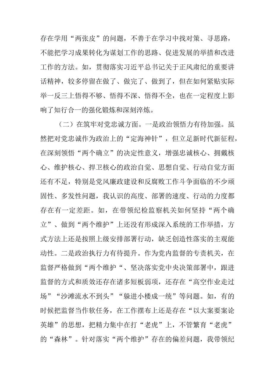 2024年围绕“深化理论武装、筑牢对党忠诚、锻炼过硬作风、勇于担当作为”等五个方面教育整顿专题生活会对照检查材料发言稿共3篇.docx_第2页