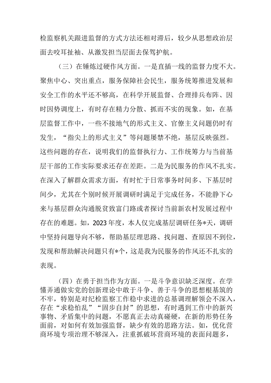 2024年围绕“深化理论武装、筑牢对党忠诚、锻炼过硬作风、勇于担当作为”等五个方面教育整顿专题生活会对照检查材料发言稿共3篇.docx_第3页