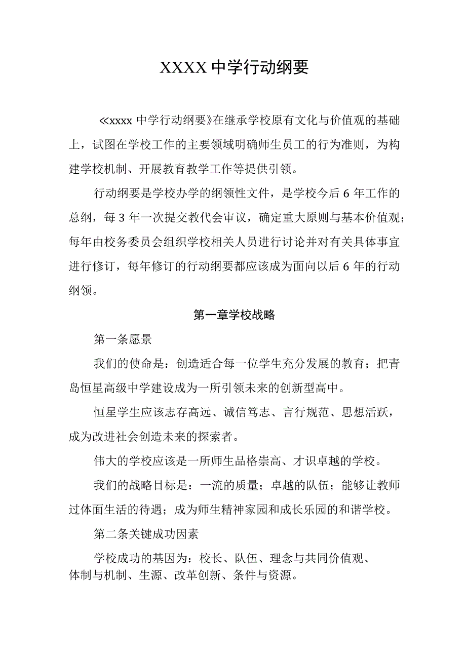 中学行动纲要.docx_第1页